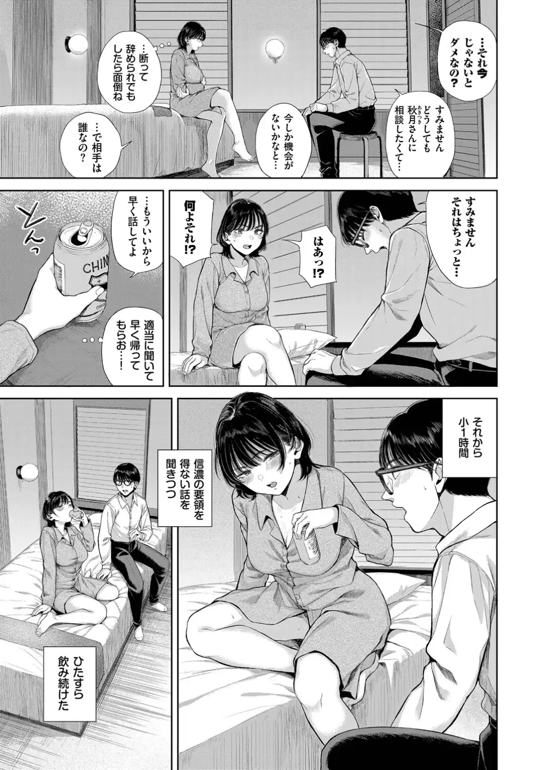 出張恋慕-サンプル画像5