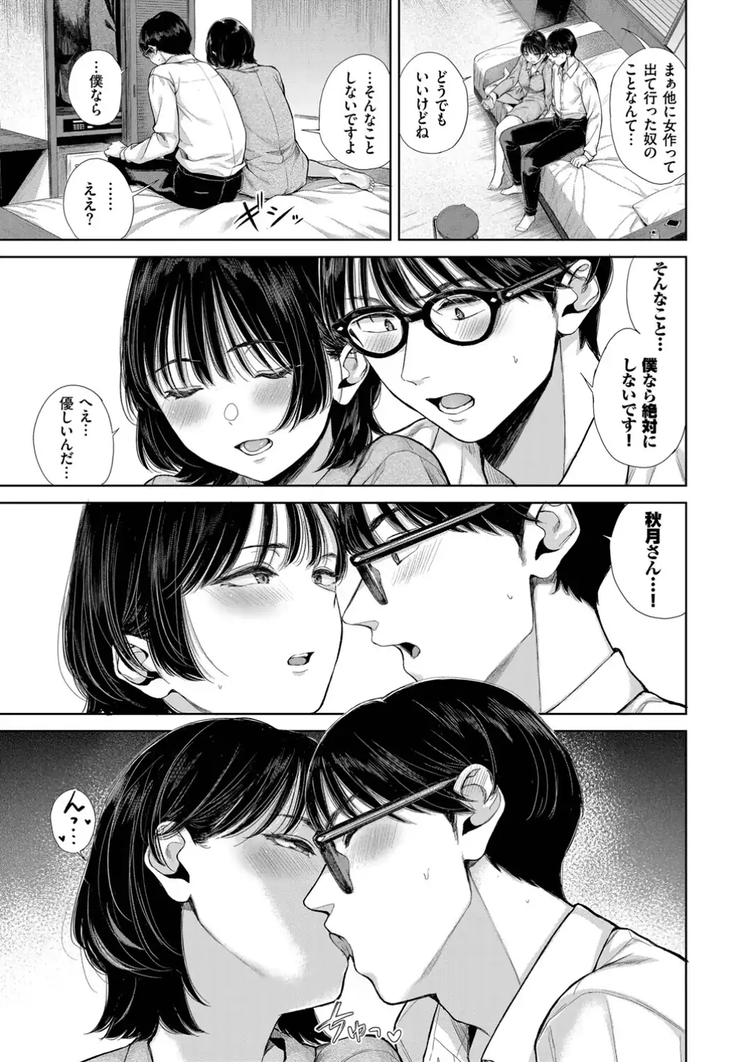 出張恋慕-サンプル画像7