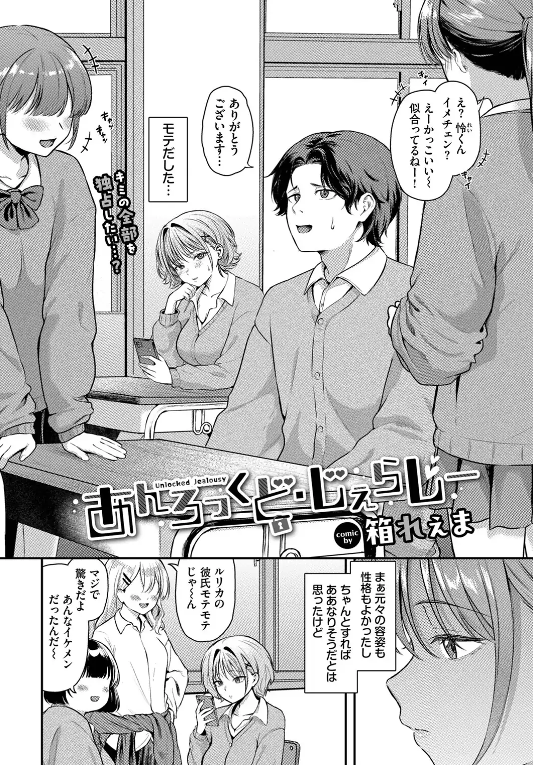 あんろっくど・じぇらしー-サンプル画像2