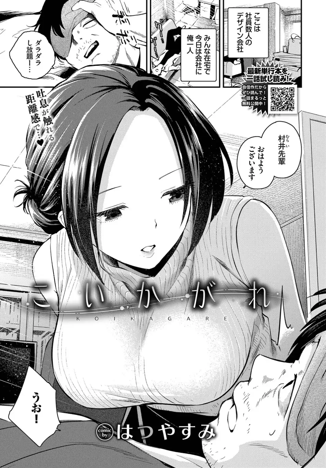こいかがれ-サンプル画像1