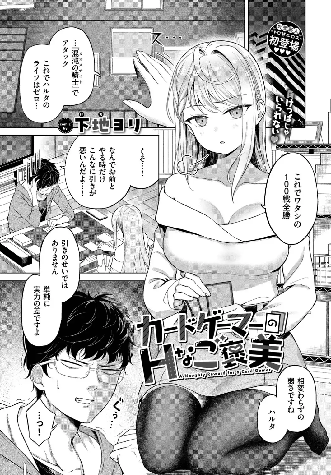 カードゲーマーのHなご褒美-サンプル画像1