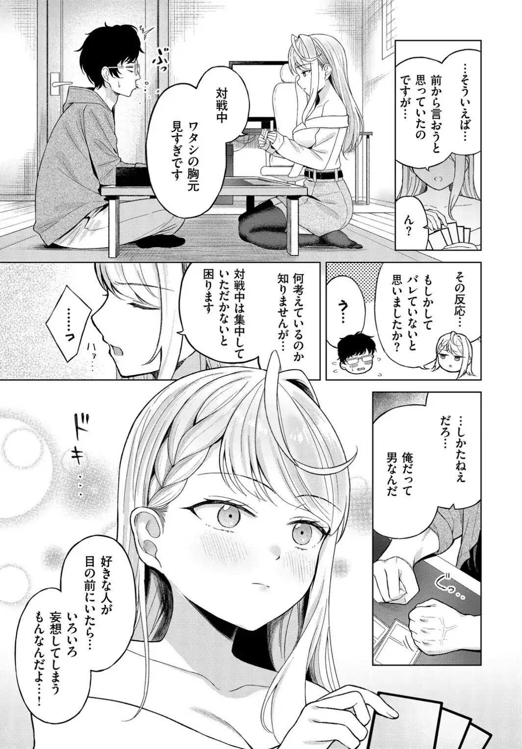 カードゲーマーのHなご褒美-サンプル画像3