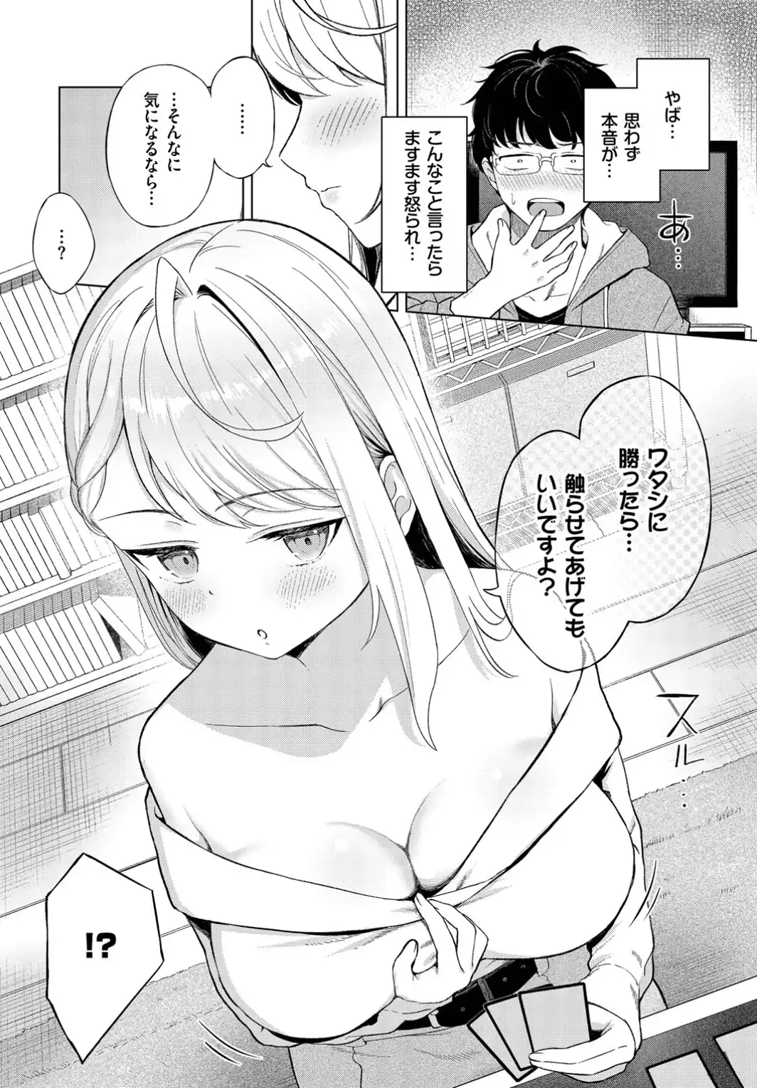 カードゲーマーのHなご褒美-サンプル画像4