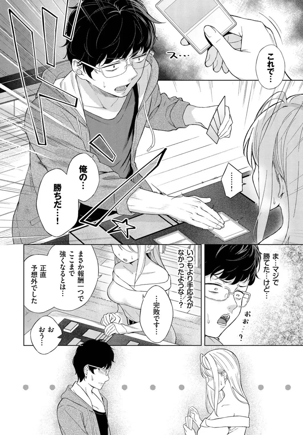 カードゲーマーのHなご褒美-サンプル画像6