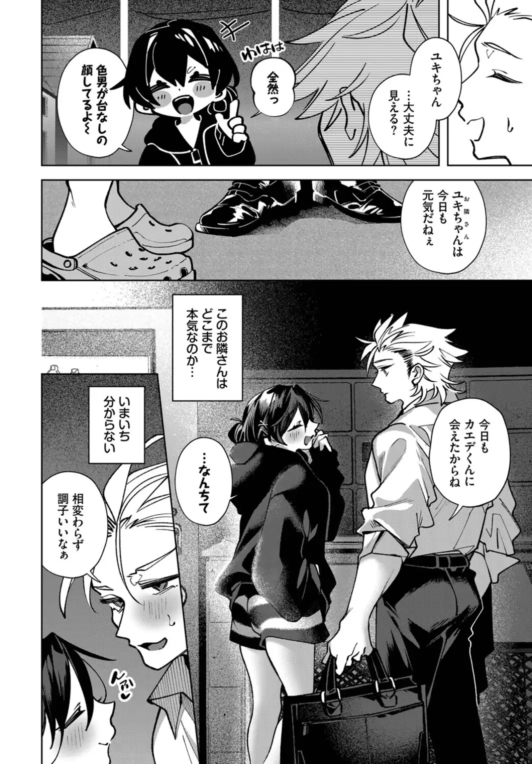 酔いどれ怪我せず-サンプル画像2