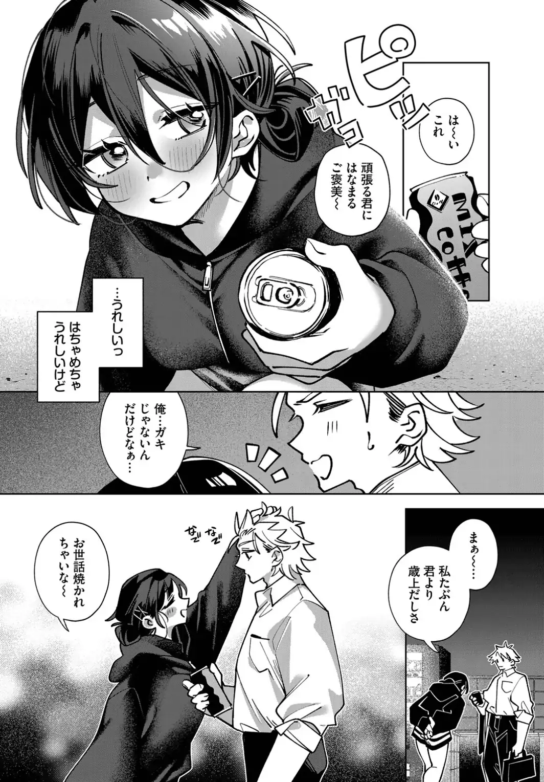 酔いどれ怪我せず-サンプル画像4