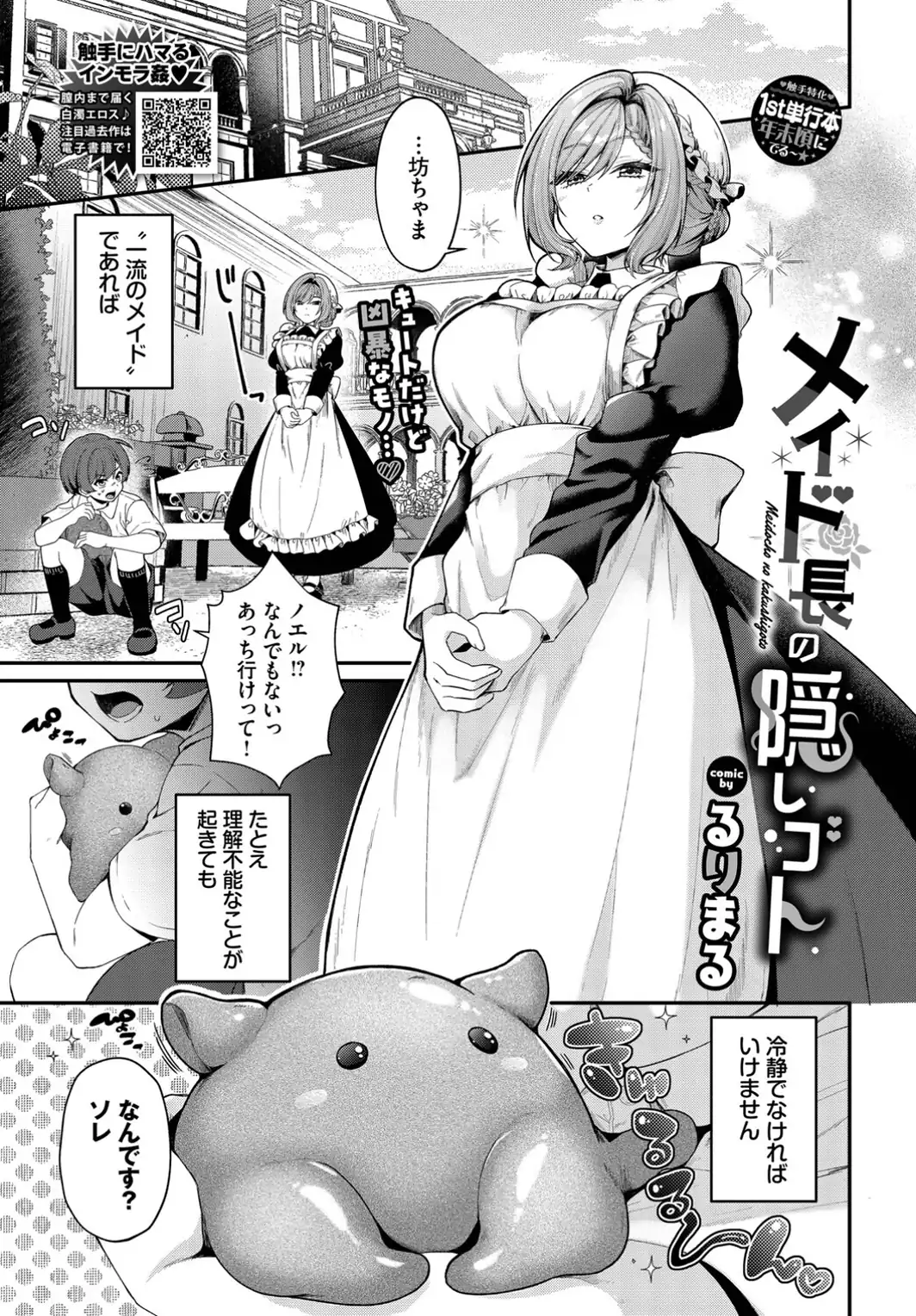 メイド長の隠しゴト-サンプル画像1