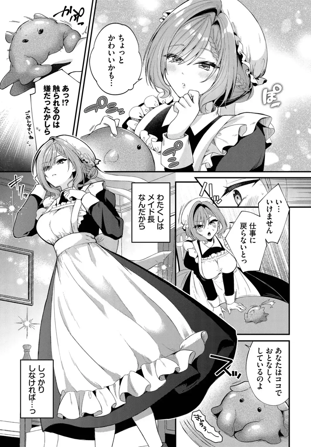 メイド長の隠しゴト-サンプル画像3