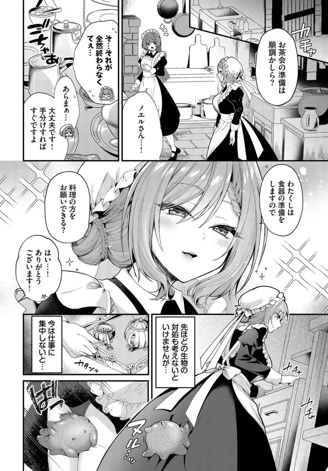 メイド長の隠しゴト-サンプル画像4