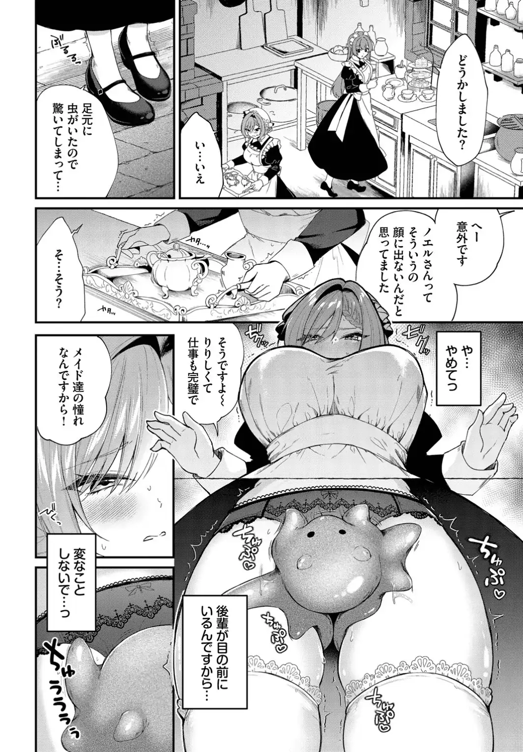 メイド長の隠しゴト-サンプル画像6