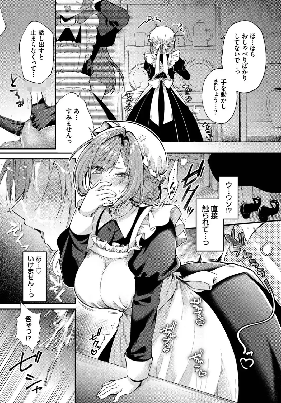 メイド長の隠しゴト-サンプル画像7