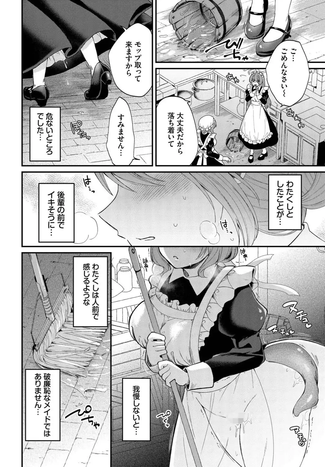 メイド長の隠しゴト-サンプル画像8