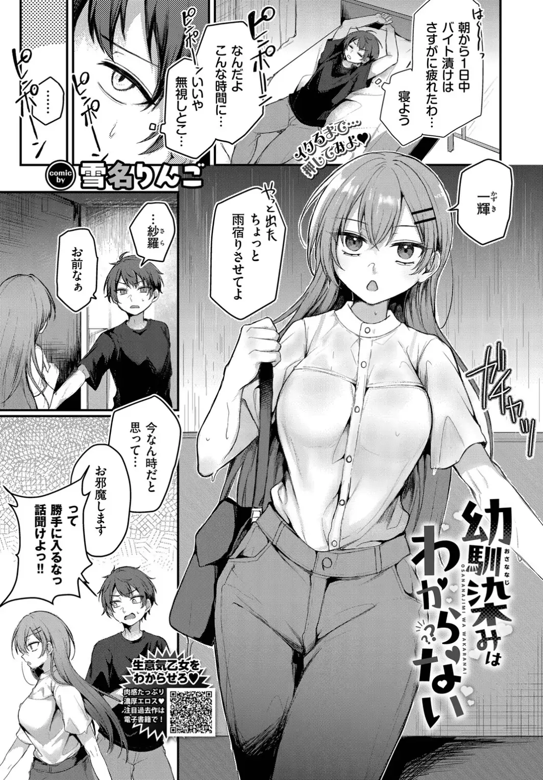 幼馴染みはわからない-サンプル画像1