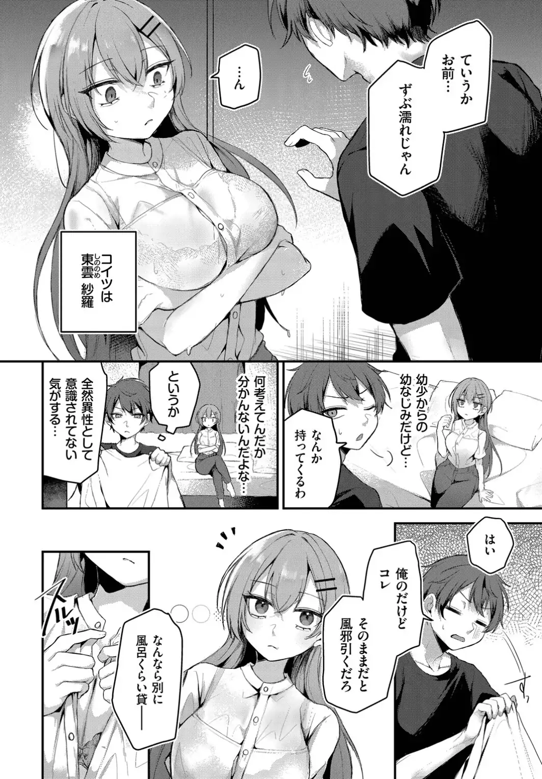 幼馴染みはわからない-サンプル画像2