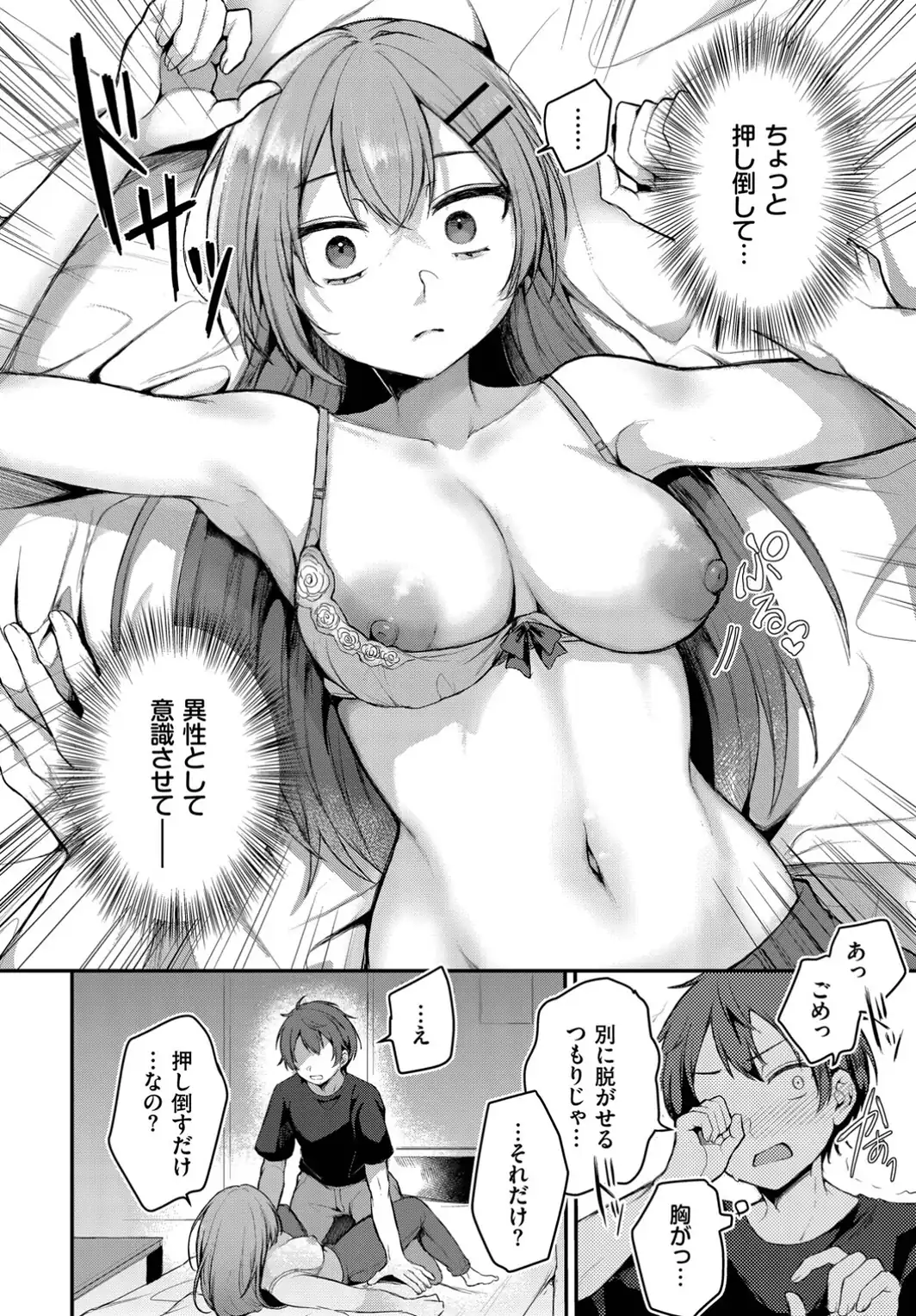 幼馴染みはわからない-サンプル画像4