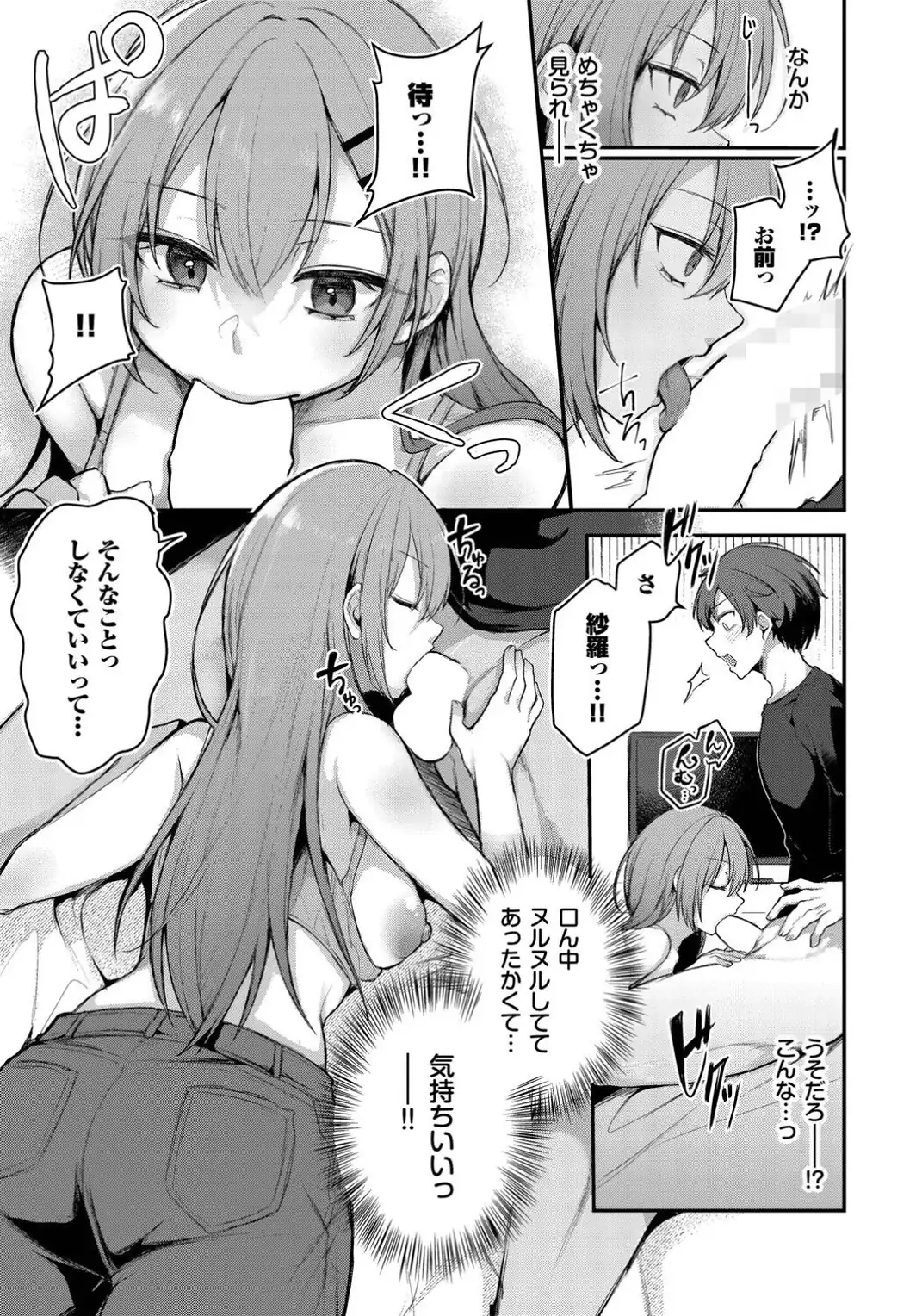 幼馴染みはわからない-サンプル画像7