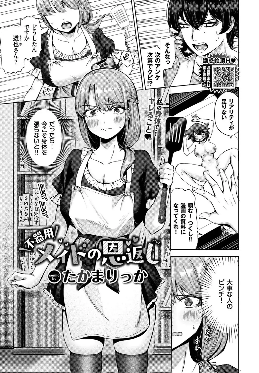不器用メイドの恩返し-サンプル画像1