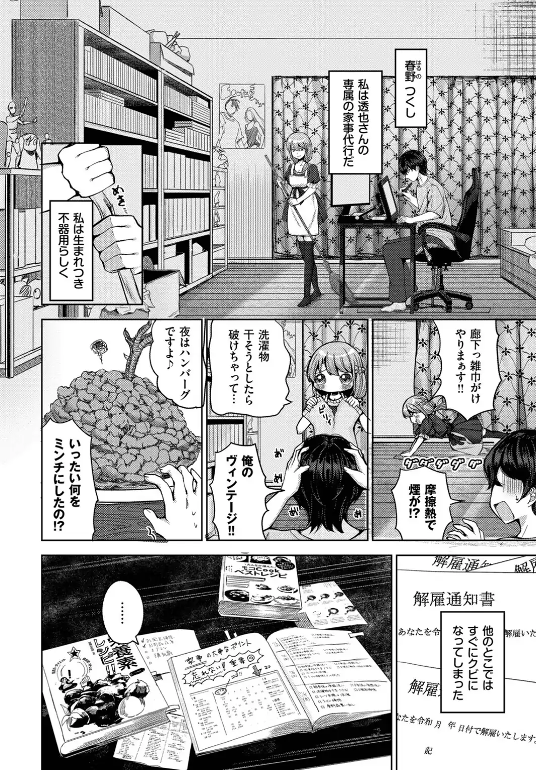 不器用メイドの恩返し-サンプル画像2