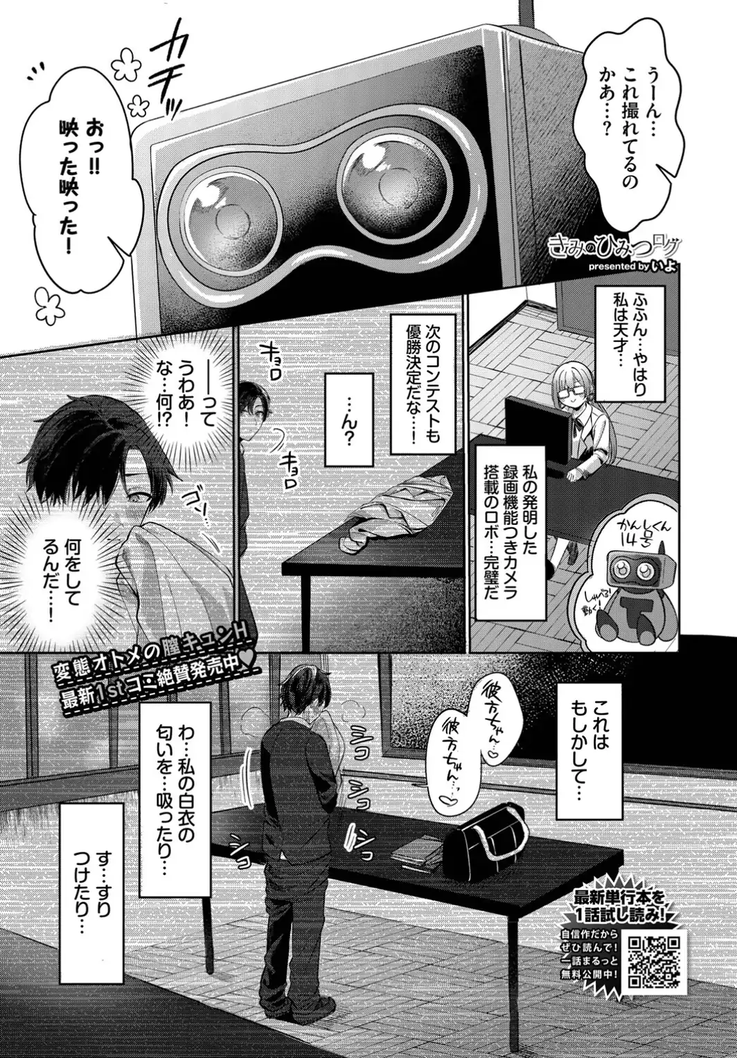 きみのひみつログ-サンプル画像1