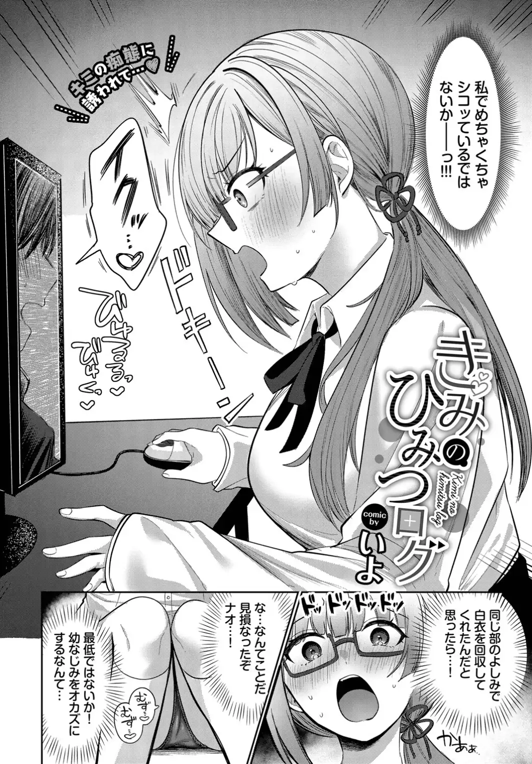 きみのひみつログ-サンプル画像2