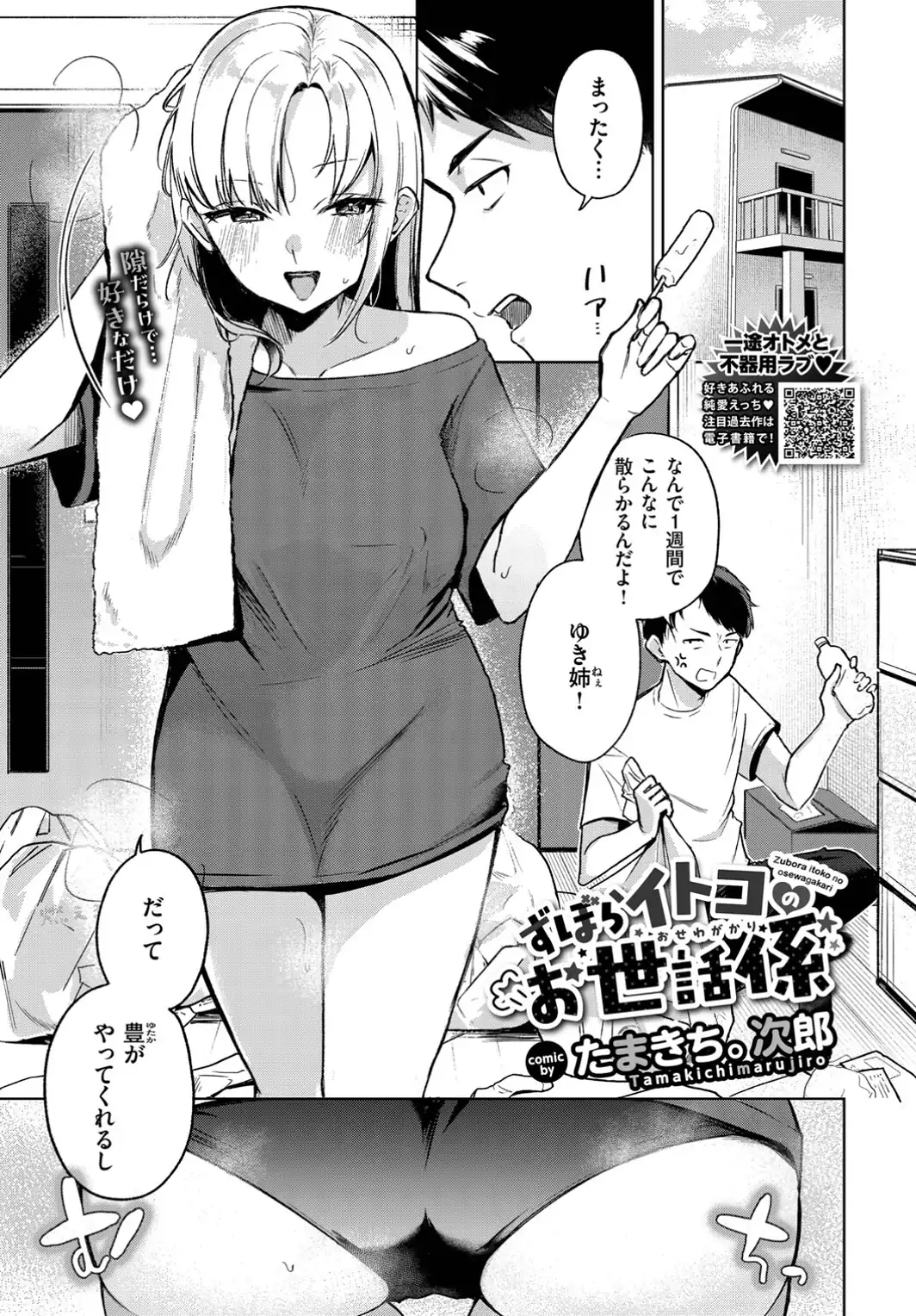 ずぼらイトコのお世話係-サンプル画像1