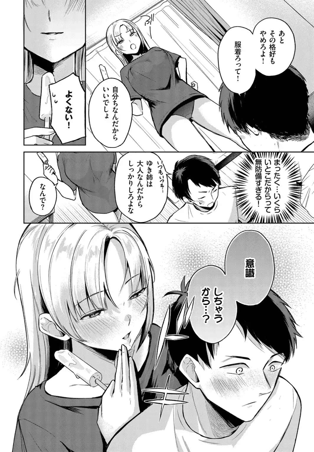 ずぼらイトコのお世話係-サンプル画像2
