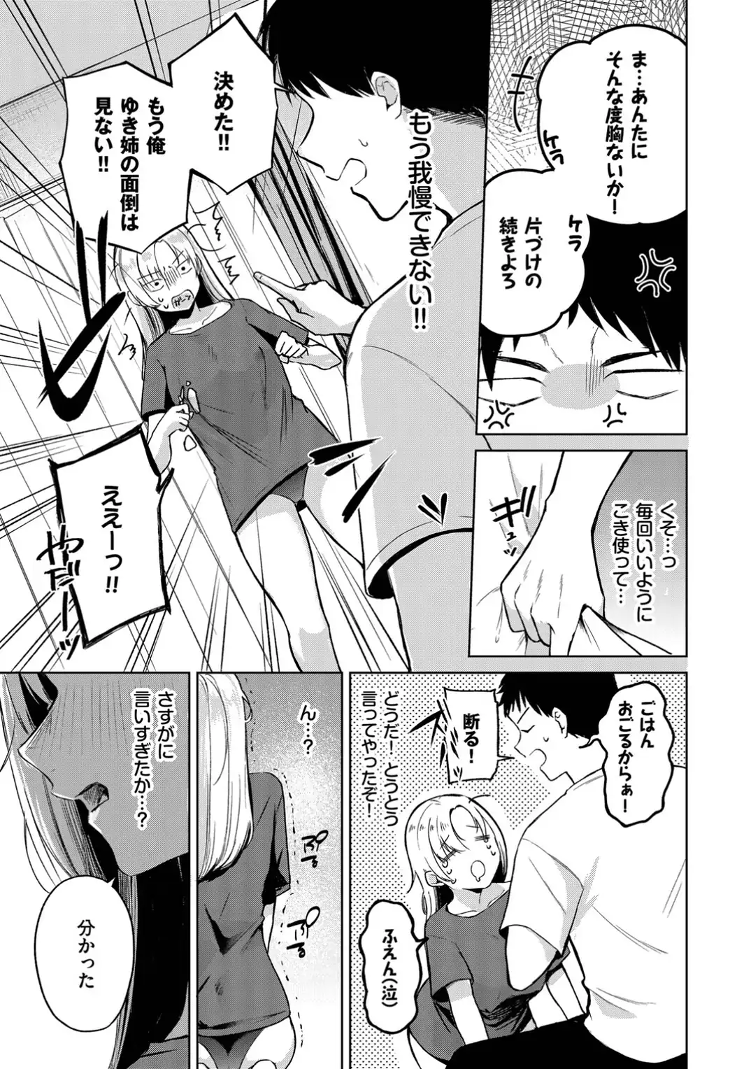 ずぼらイトコのお世話係-サンプル画像3