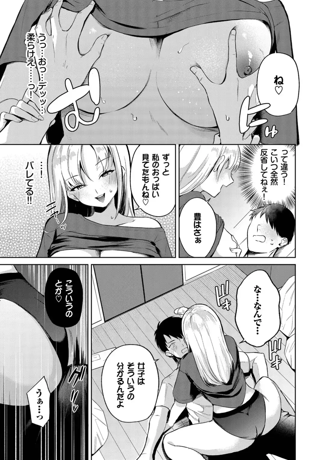ずぼらイトコのお世話係-サンプル画像5