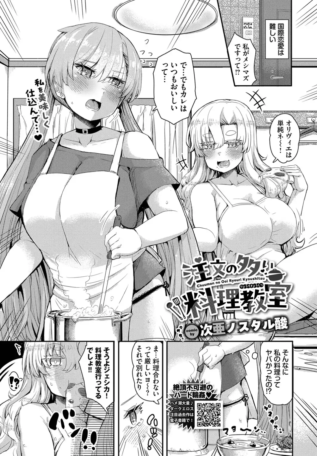 注文の多い料理教室-サンプル画像1