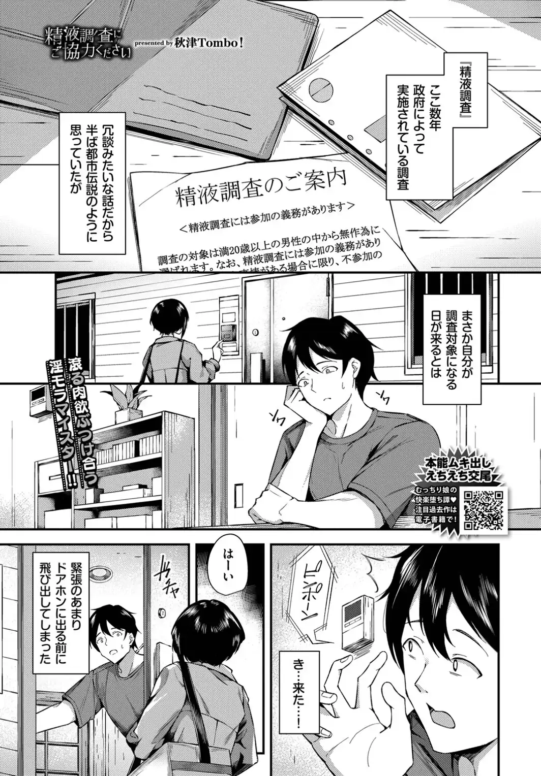 精液調査にご協力ください-サンプル画像1