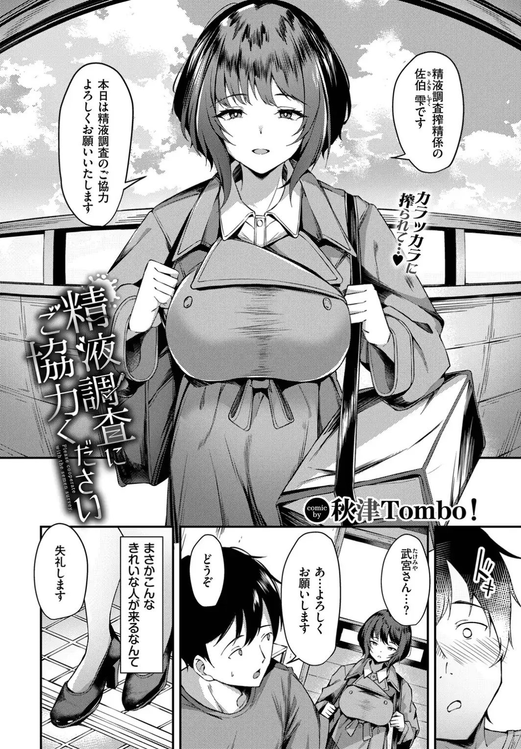精液調査にご協力ください-サンプル画像2