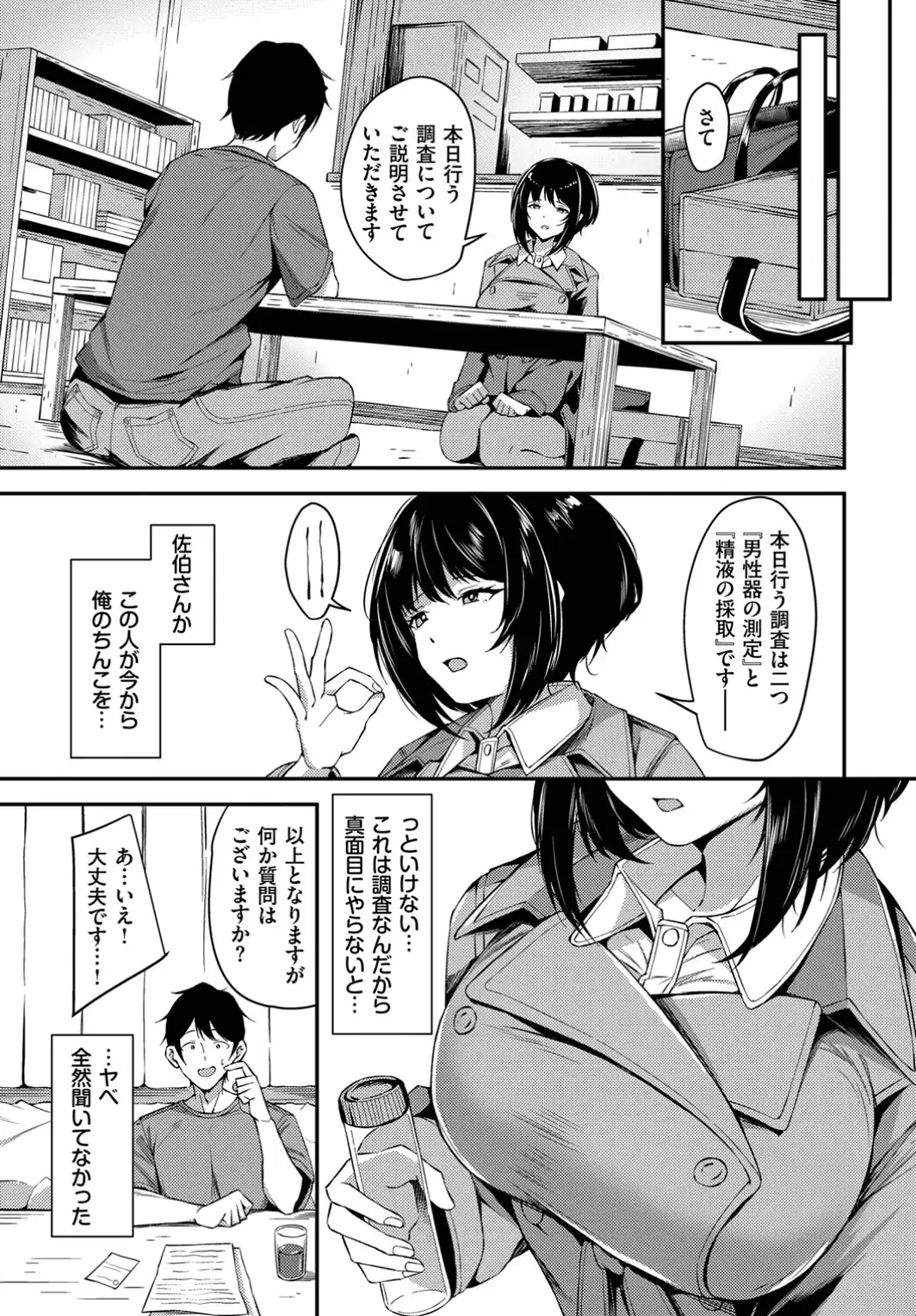 精液調査にご協力ください-サンプル画像3