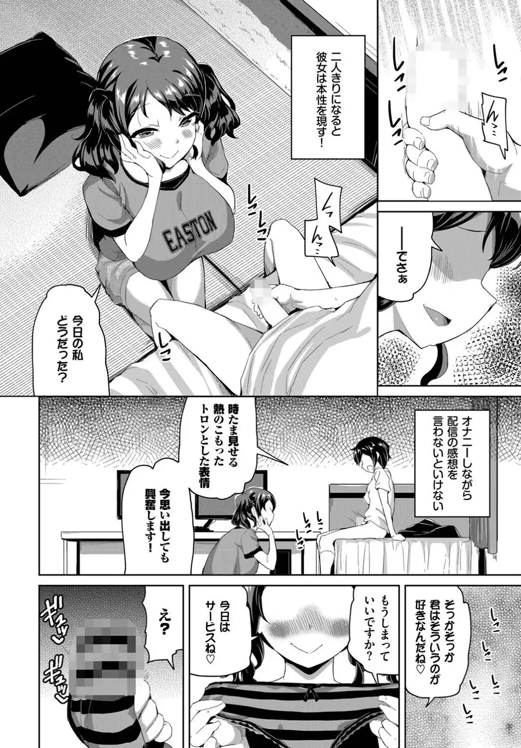 俺と彼女のオフレコH-サンプル画像2