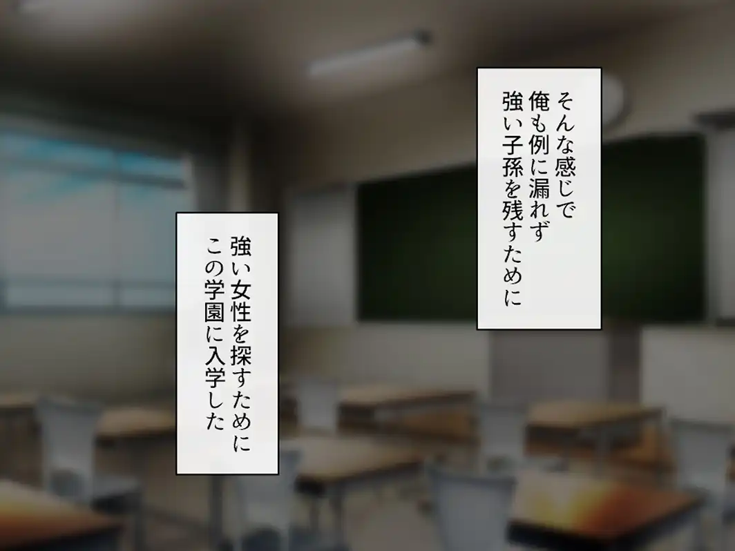 不良学園で伴侶を探せ！ 〜俺を喰らい尽くすほどの雌を求めて〜 第1巻-サンプル画像5