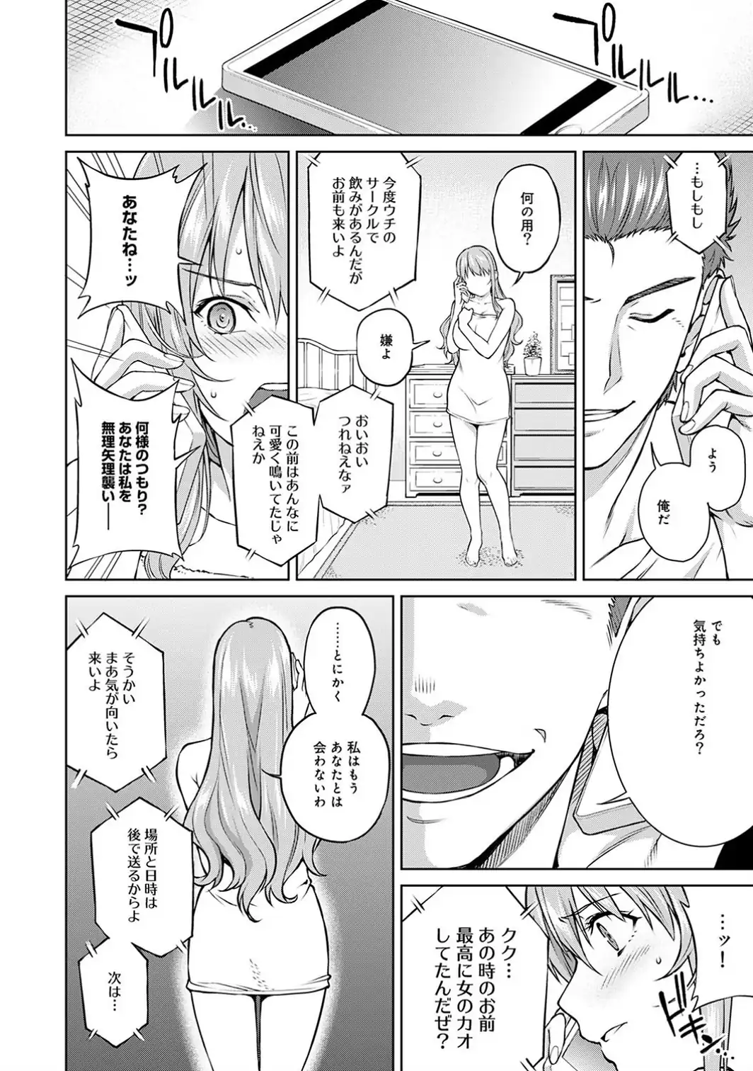 某有名私立大学ヤリサーの実態〜合宿で一緒になったお嬢様大学生達の場合〜 第6話-サンプル画像5
