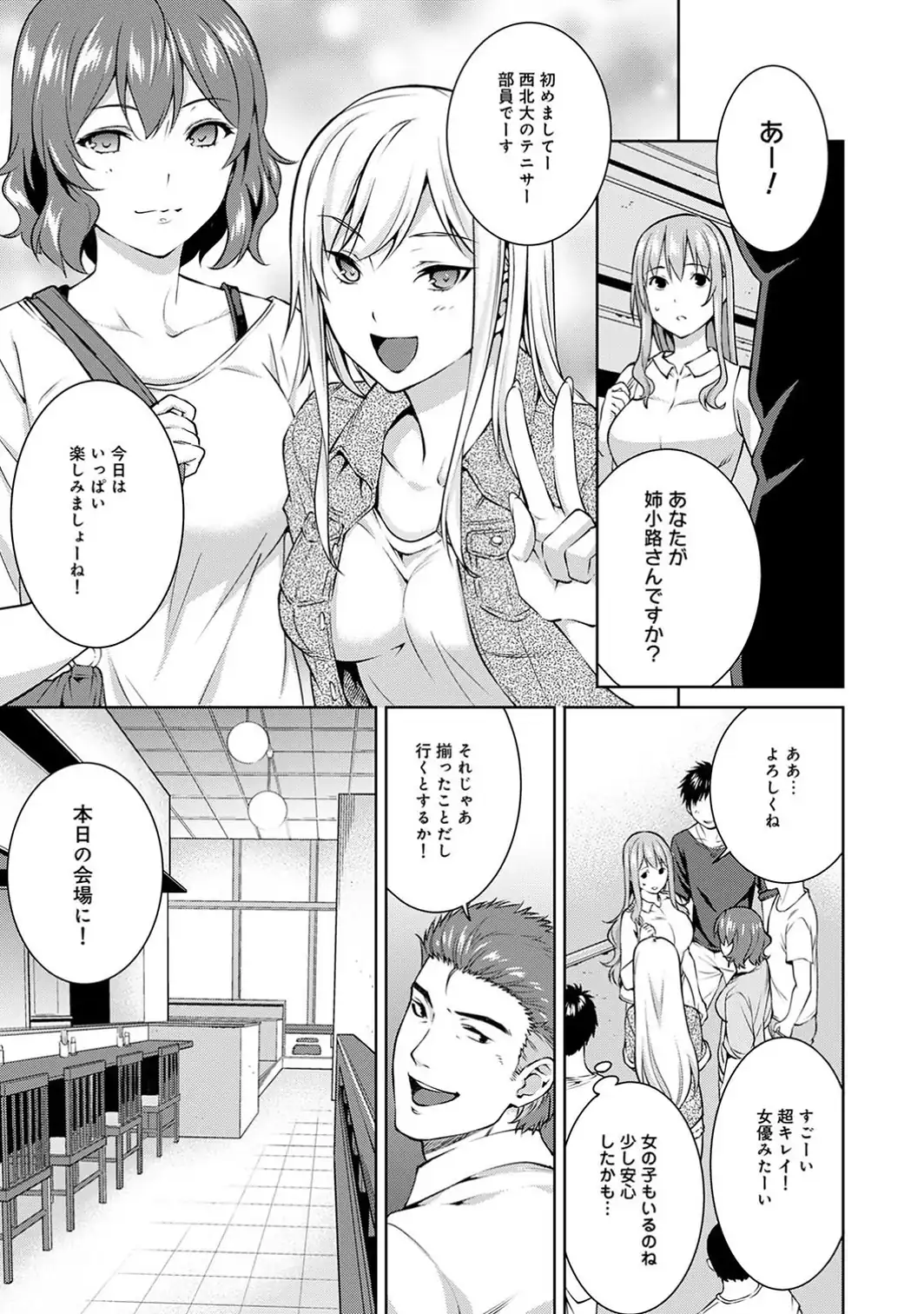 某有名私立大学ヤリサーの実態〜合宿で一緒になったお嬢様大学生達の場合〜 第6話-サンプル画像8