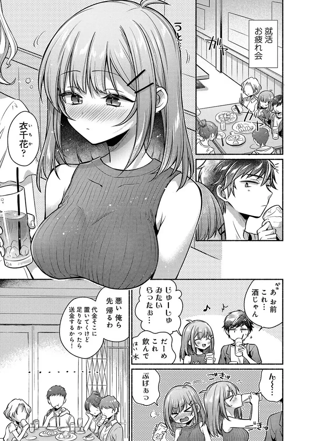 濡れるってこういうことなんだ… 幼馴染とエッチな勉強会 第18話-サンプル画像3