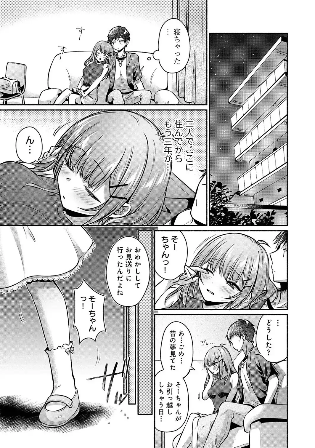 濡れるってこういうことなんだ… 幼馴染とエッチな勉強会 第18話-サンプル画像5