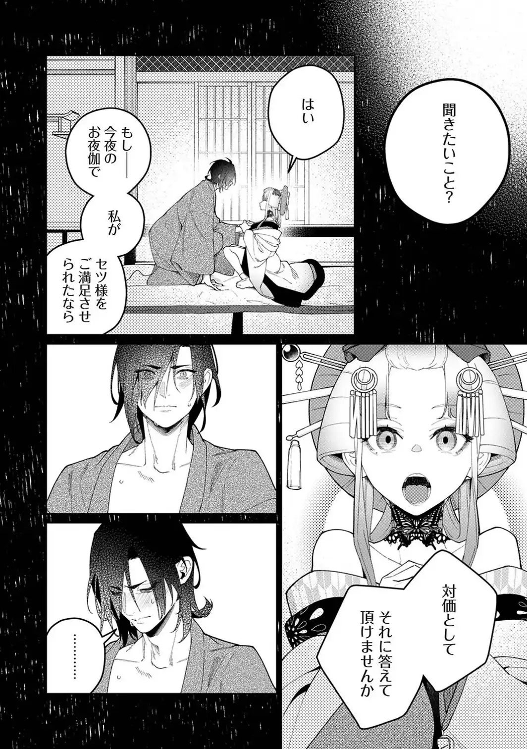 贄の花嫁は今宵も獣と契りを交わす 第20話前編-サンプル画像4