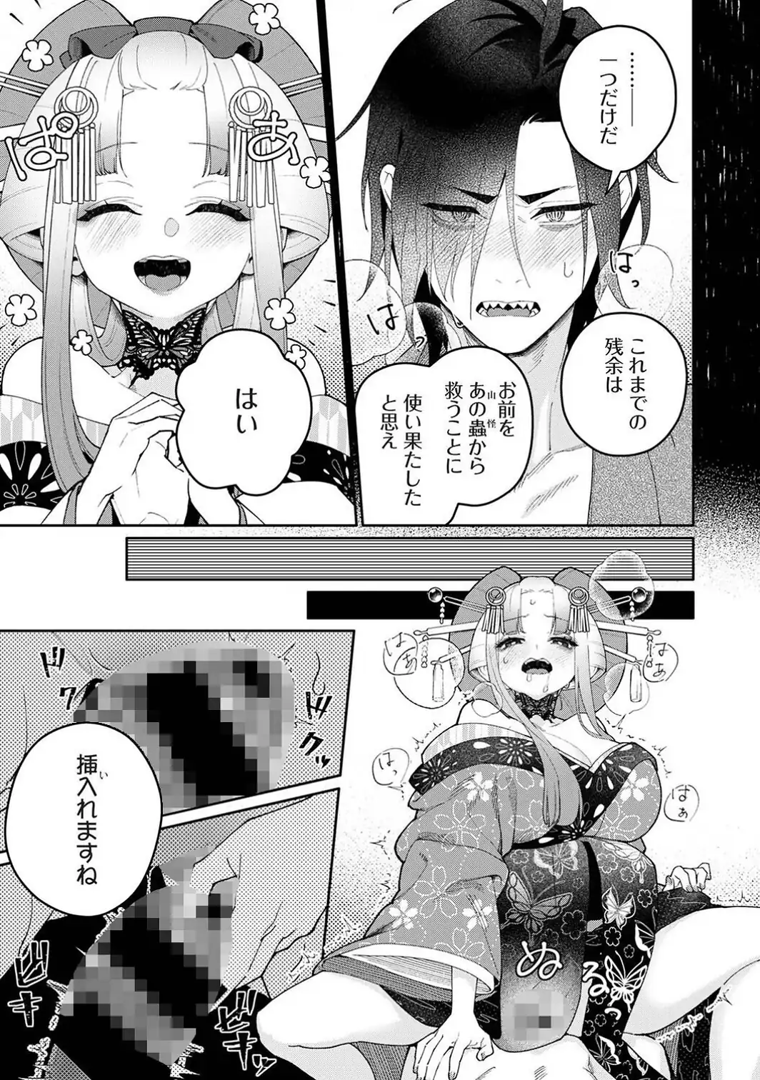 贄の花嫁は今宵も獣と契りを交わす 第20話前編-サンプル画像5