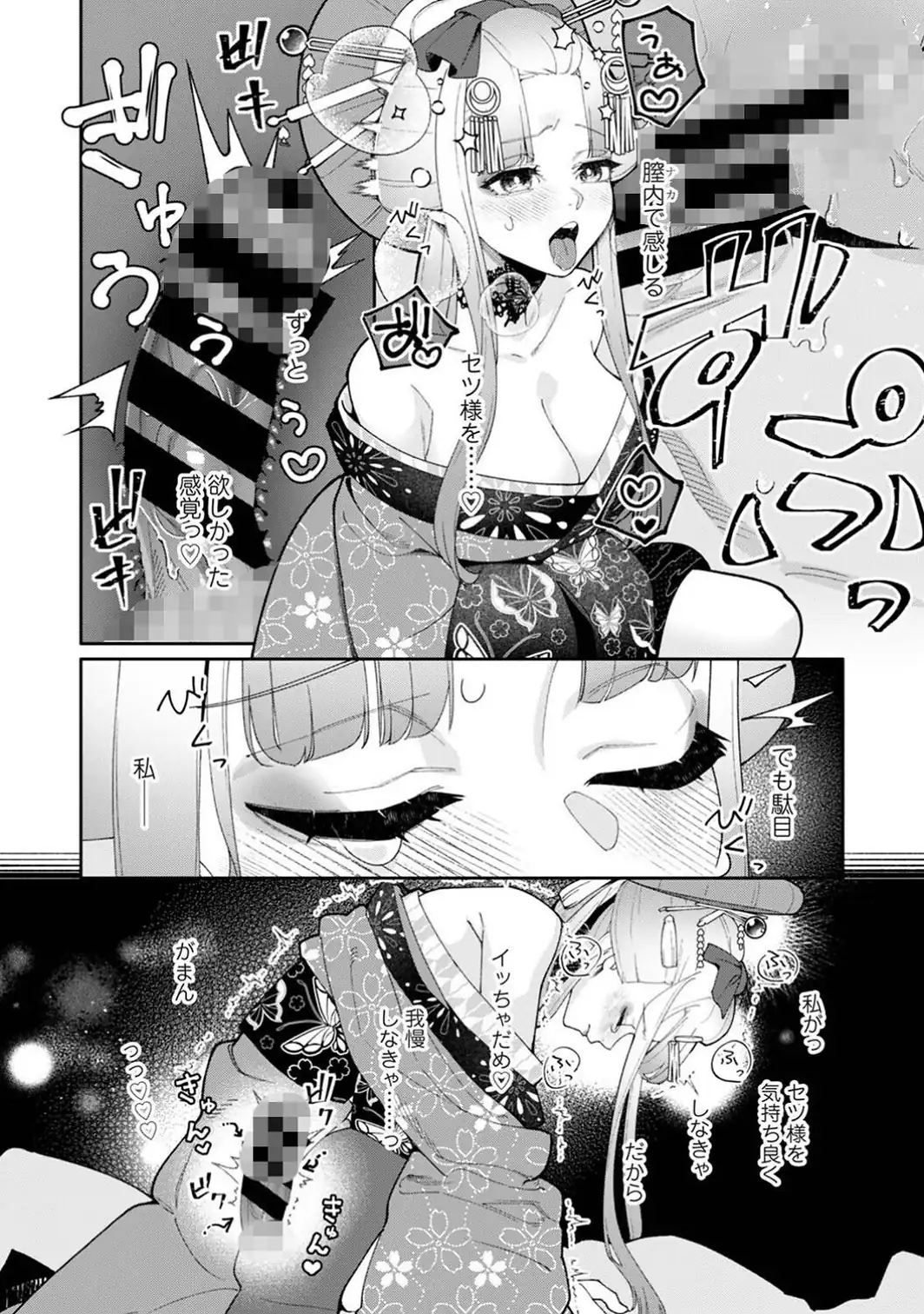 贄の花嫁は今宵も獣と契りを交わす 第20話前編-サンプル画像6