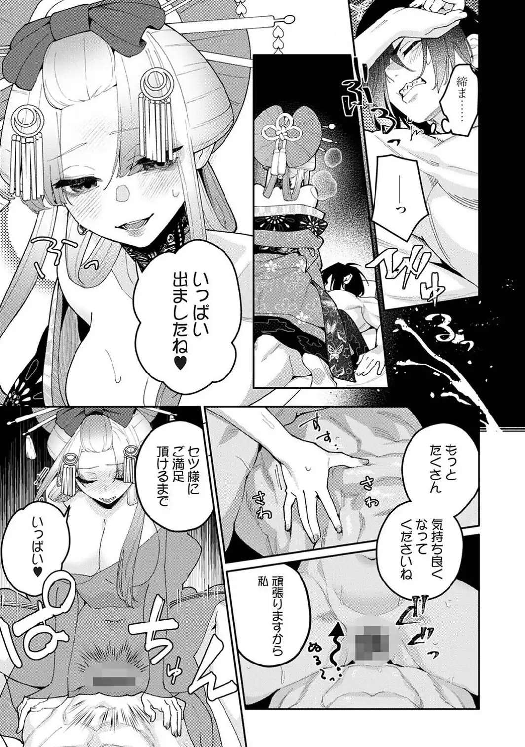 贄の花嫁は今宵も獣と契りを交わす 第20話前編-サンプル画像7