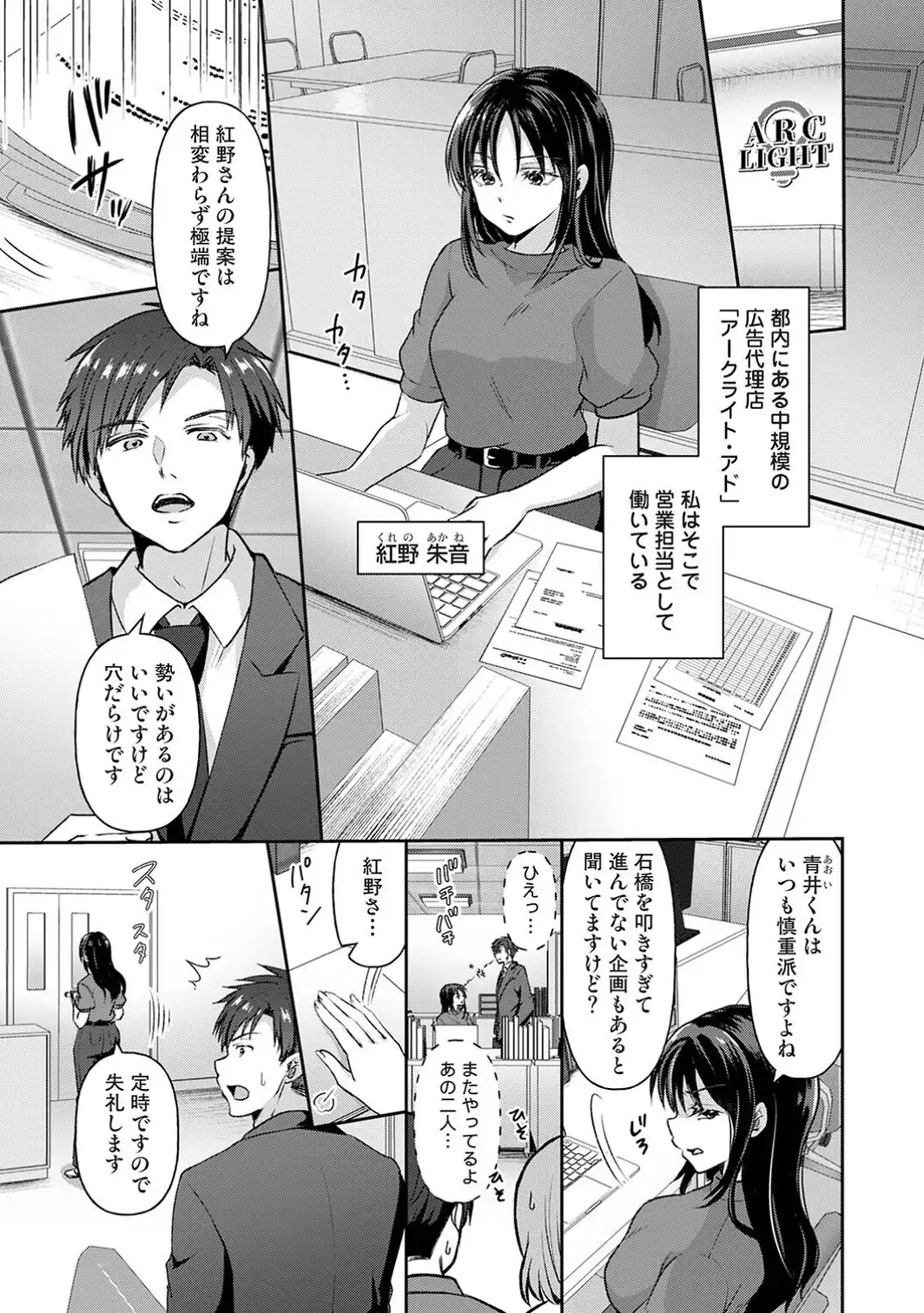 負けず嫌いな同僚はVtuber！？〜会社では犬猿ですがオフは仲良くシています〜 第1話-サンプル画像3