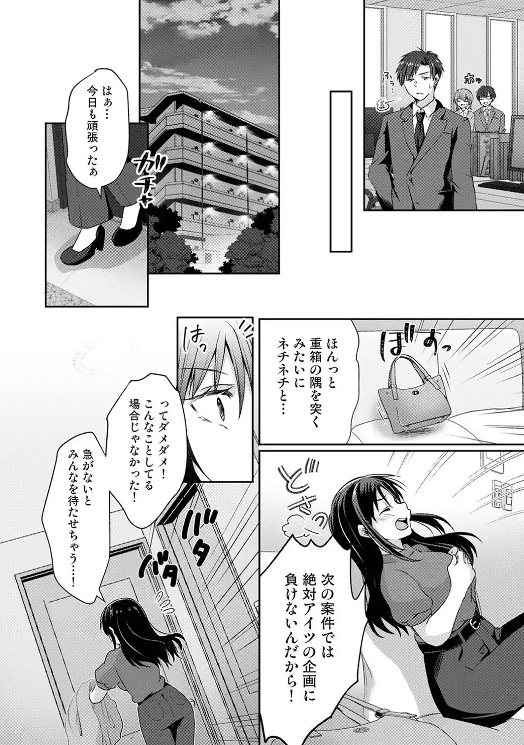 負けず嫌いな同僚はVtuber！？〜会社では犬猿ですがオフは仲良くシています〜 第1話-サンプル画像4