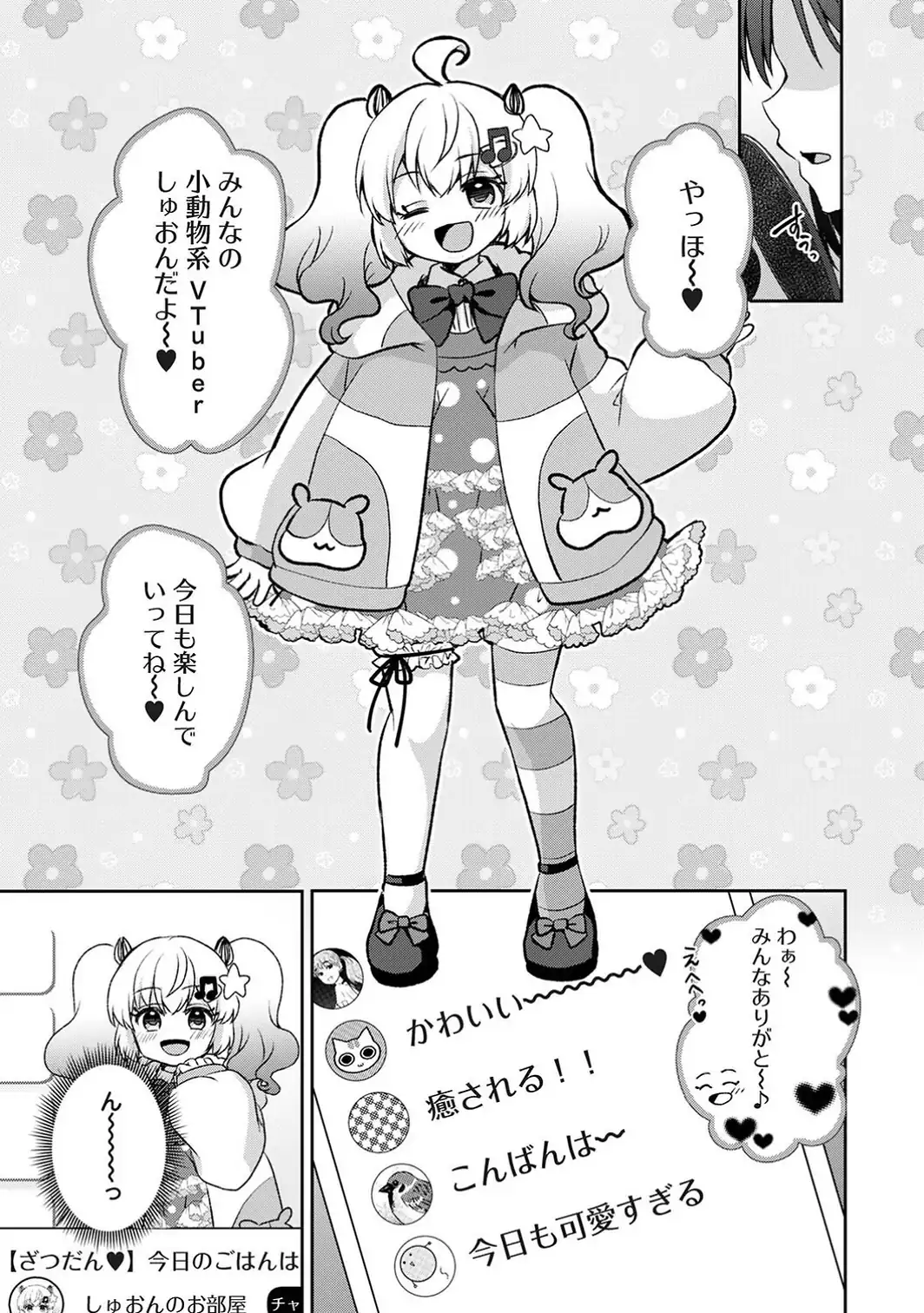 負けず嫌いな同僚はVtuber！？〜会社では犬猿ですがオフは仲良くシています〜 第1話-サンプル画像5
