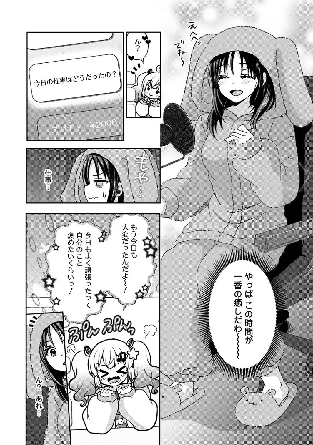 負けず嫌いな同僚はVtuber！？〜会社では犬猿ですがオフは仲良くシています〜 第1話-サンプル画像6