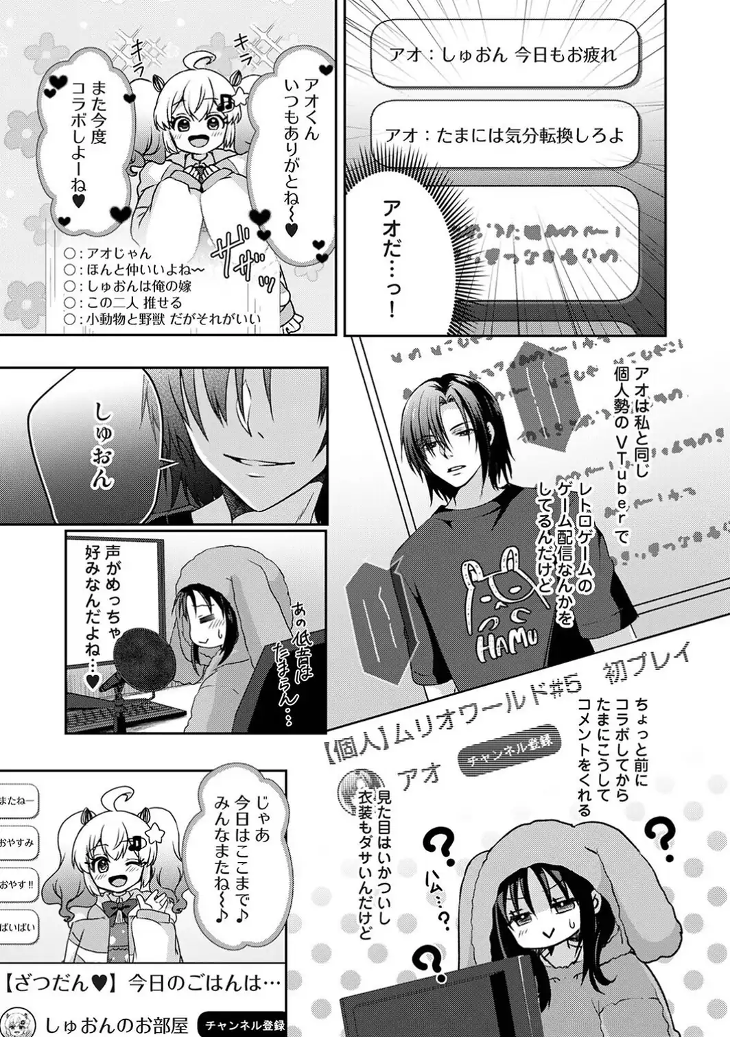 負けず嫌いな同僚はVtuber！？〜会社では犬猿ですがオフは仲良くシています〜 第1話-サンプル画像7