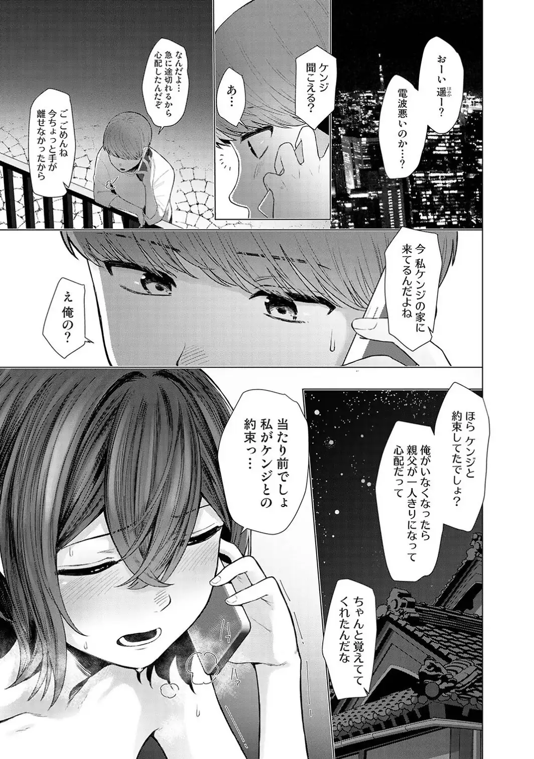 ごめん、あたし 彼父（おっちゃん）のオナホになってもうた…。 第3話-サンプル画像3