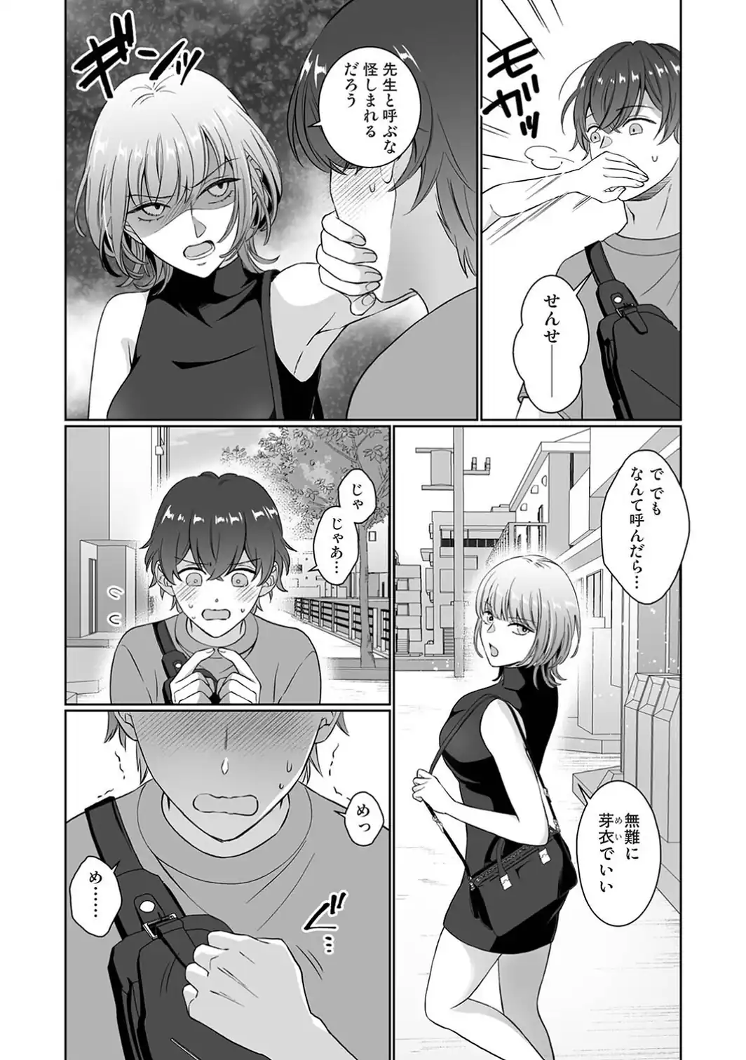 紫垣先生は僕のイキ顔で発情する 第6話-サンプル画像4