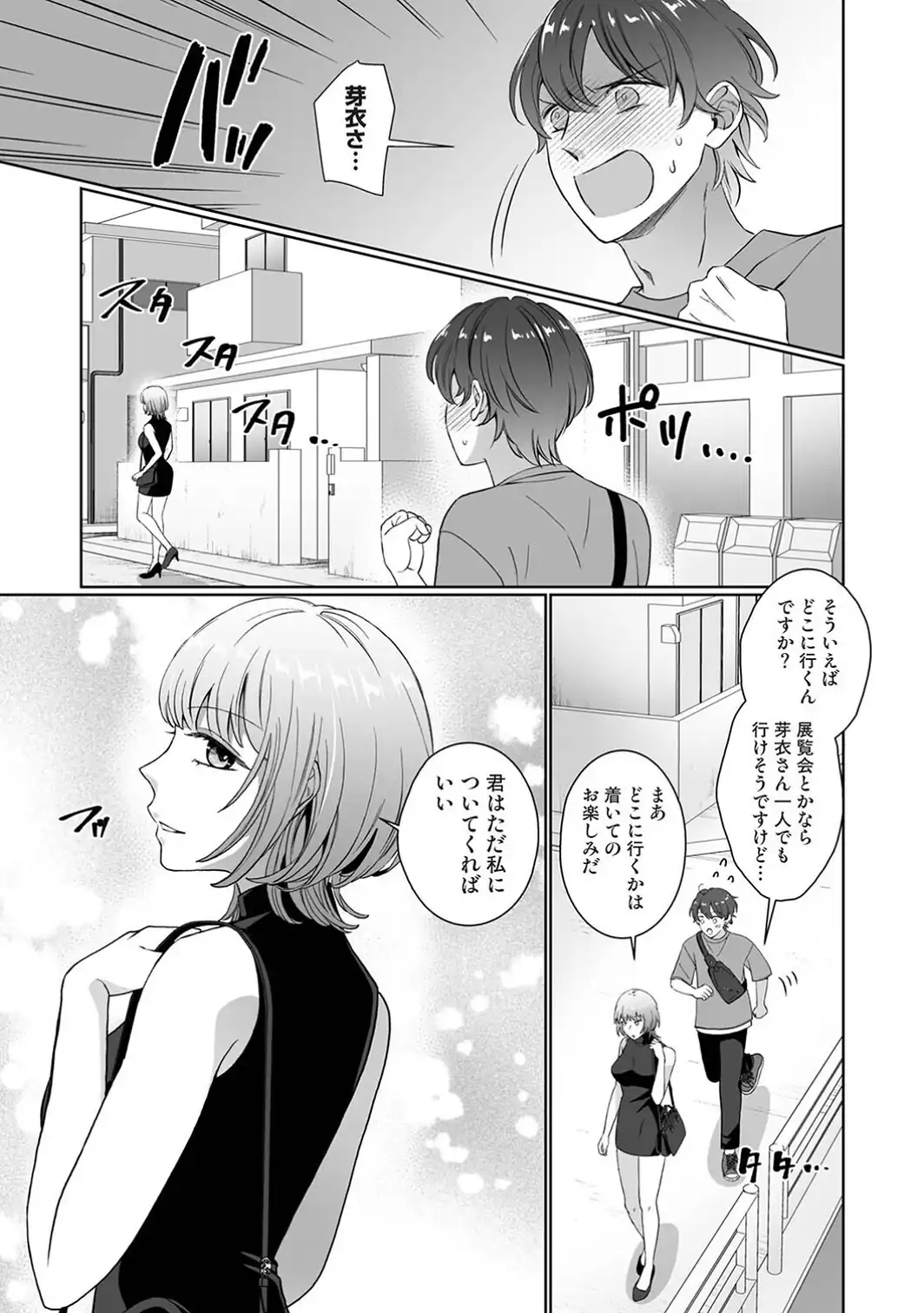 紫垣先生は僕のイキ顔で発情する 第6話-サンプル画像5